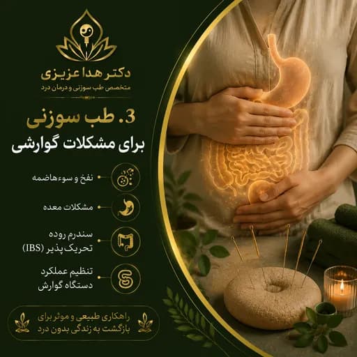 مشکلات گوارشی